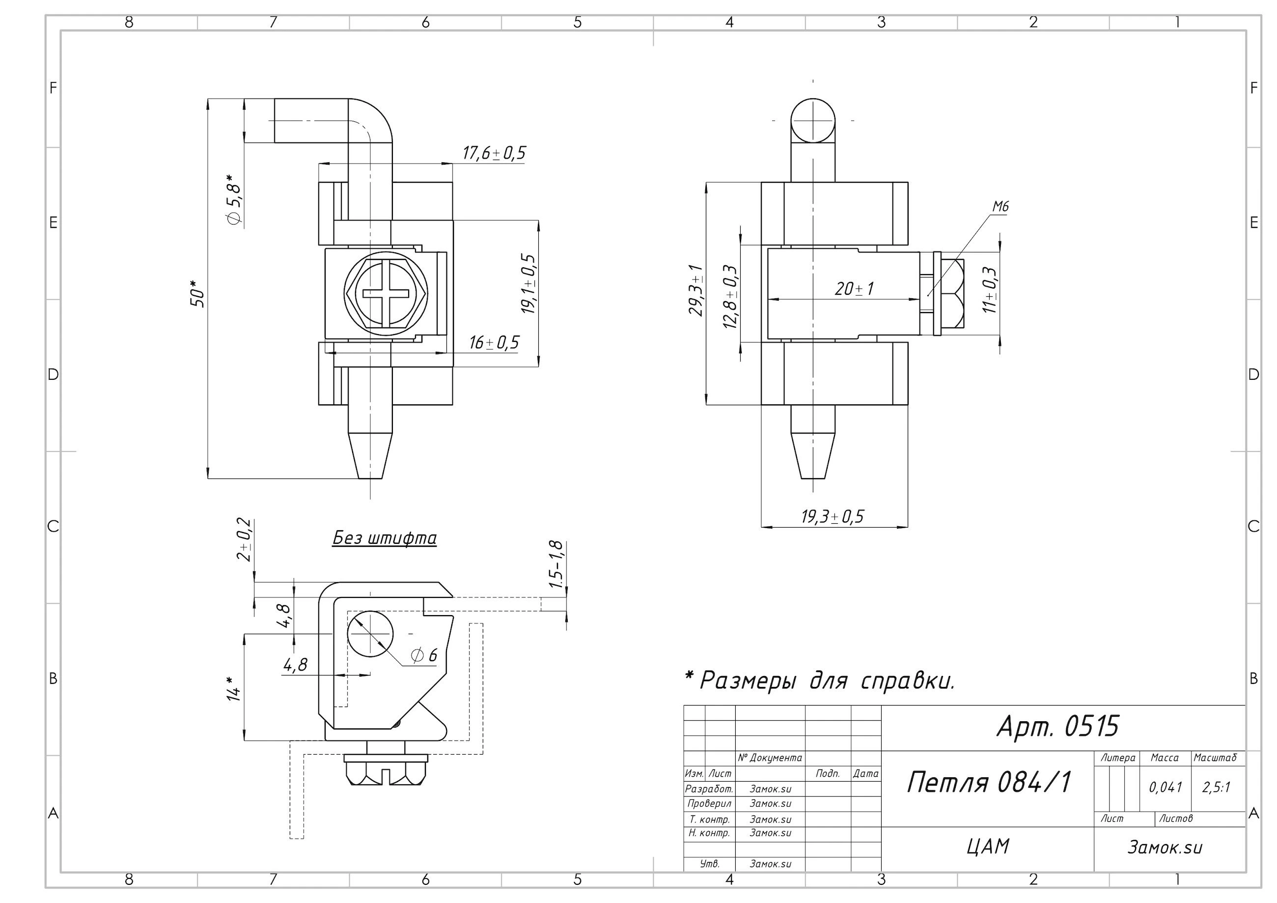 Петля 084/1 (винт М6*8 оц. - 1 шт.) — артикул 0515 — Чертёж Петля 084/1 (винт М6*8 оц. - 1 шт.) — Чертёж 1