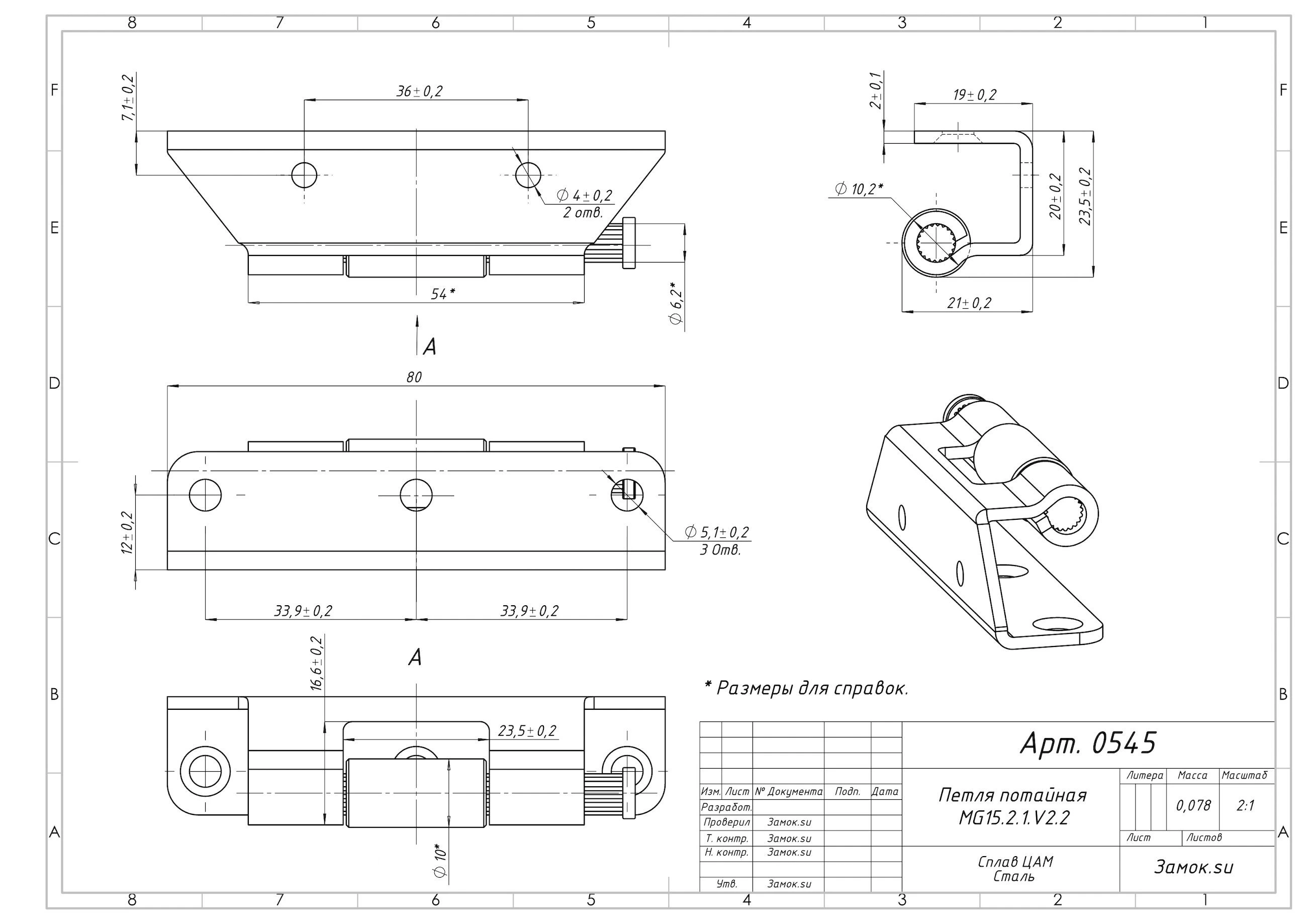 Петля потайная MG15.2 — артикул 0545 — Чертёж Петля потайная MG15.2 — Чертёж 1
