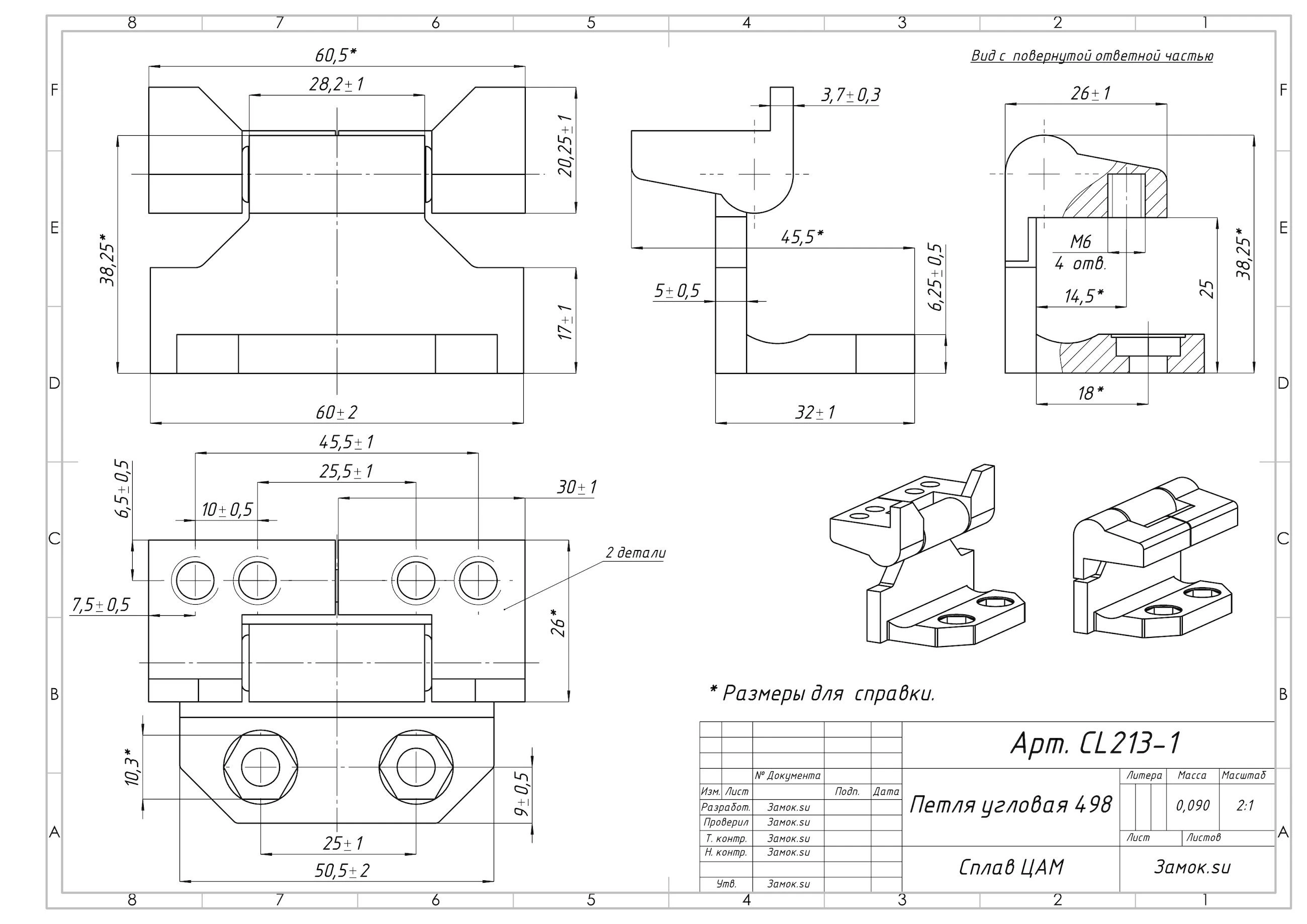 Петля угловая 498 — артикул CL213-1 — Чертёж Петля угловая 498 — Чертёж 4