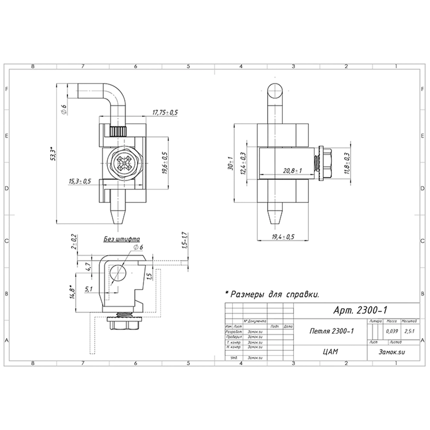 Петля угловая EZ 097-2.5 (винт М6*8 оц. - 1 шт.) — артикул 2300-1 — Чертёж 5