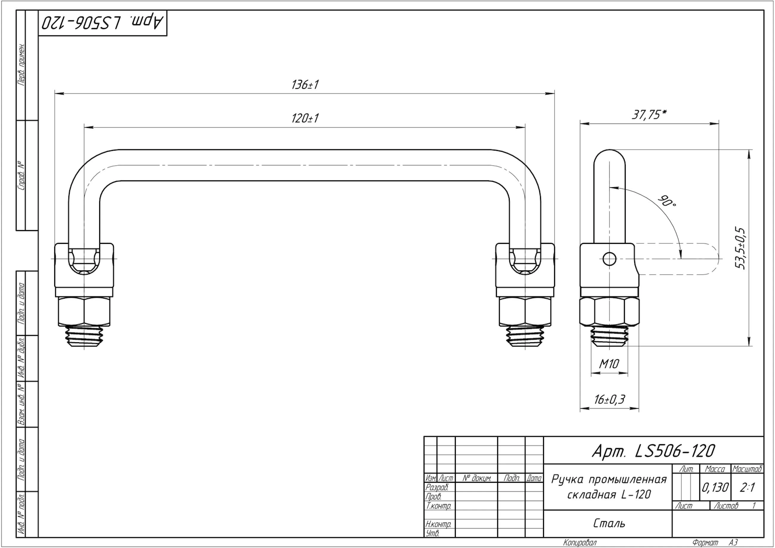 Ручка промышленная складная L-120 — артикул LS506-120 — Чертёж Ручка промышленная складная L-120 — Чертёж 1