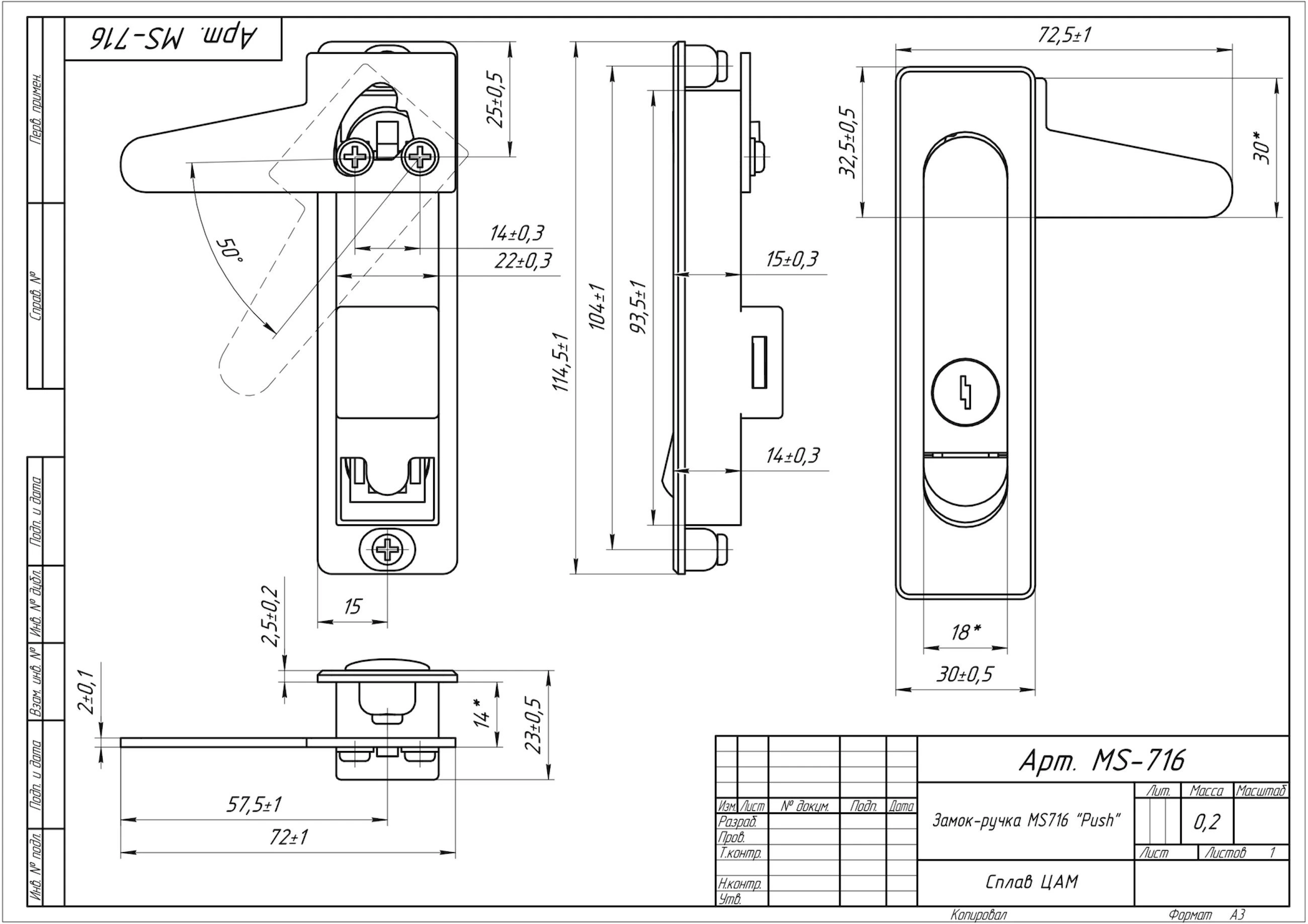 Чертёж Замок-ручка MS716 "Push" — Чертёж 1